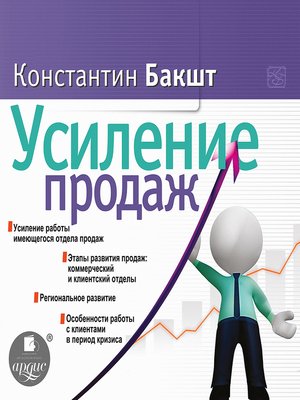 cover image of Усиление продаж